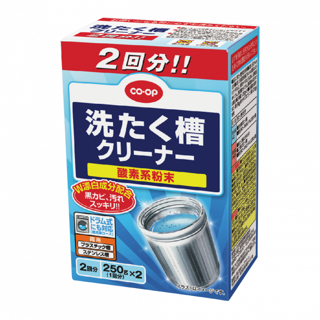 洗たく槽クリーナー　250ｇ×2個組